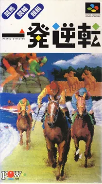 Ippatsu Gyakuten (Japan) box cover front